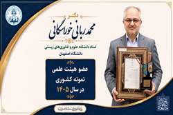 دکتر محمد ربانی خوراسگانی استاد دانشکده علوم و فناوری‌های زیستی دانشگاه اصفهان 