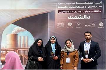 کسب مقام اول تیم پویش کیمیاگران با نمایندگی سرباز نخبه پژوهشکده محیط زیست دانشگاه اصفهان در دومین رقابت ملی و مسئله‌محور «راهی ش