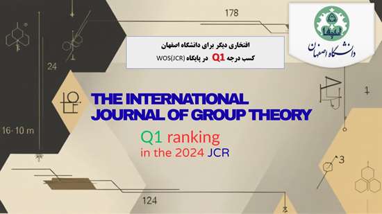 موفقیت علمی بزرگ برای نشریه IJGT؛ کسب رتبه Q1 در پایگاه JCR  
