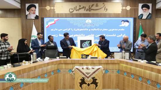 بحران آب و آلودگی؛ هشدار جدی در نشست  انجمن علمی دانشجویی محیط زیست دانشگاه اصفهان 