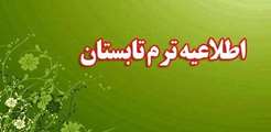 اعلام زمان و نحوه ثبت نام دانشجویان سایر دانشگاه‌ها (غیر از دانشگاه اصفهان) متقاضی میهمان ترم تابستان دانشگاه اصفهان