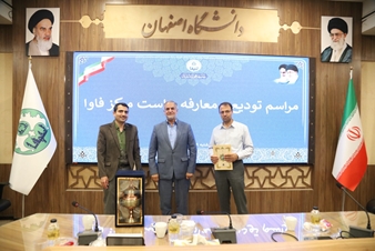 مراسم تکریم و معارفه رئیس مرکز توسعه فناوری اطلاعات، امنیت و هوشمندسازی دانشگاه اصفهان 