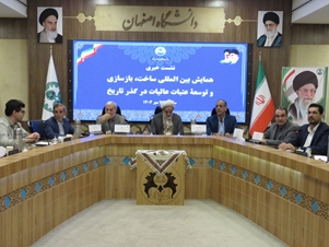 نشست خبری همایش بین‌المللی ساخت، بازسازی و توسعه عتبات عالیات با حضور مسئولان، اندیشمندان و اصحاب رسانه در دانشگاه اصفهان برگزار شد