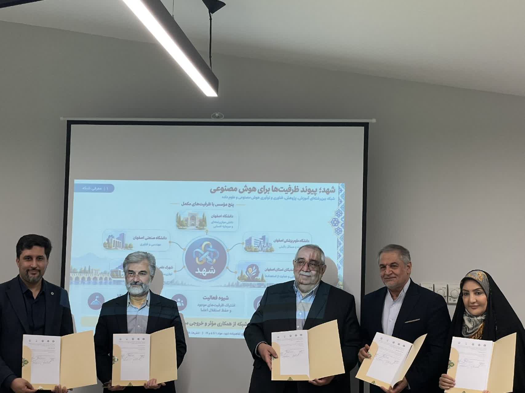امضای تفاهم‌نامه همکاری تشکیل شبکه بین رشته ای آموزش، پژوهش، فناوری و نوآوری هوش مصنوعی و علوم داده (شهد)