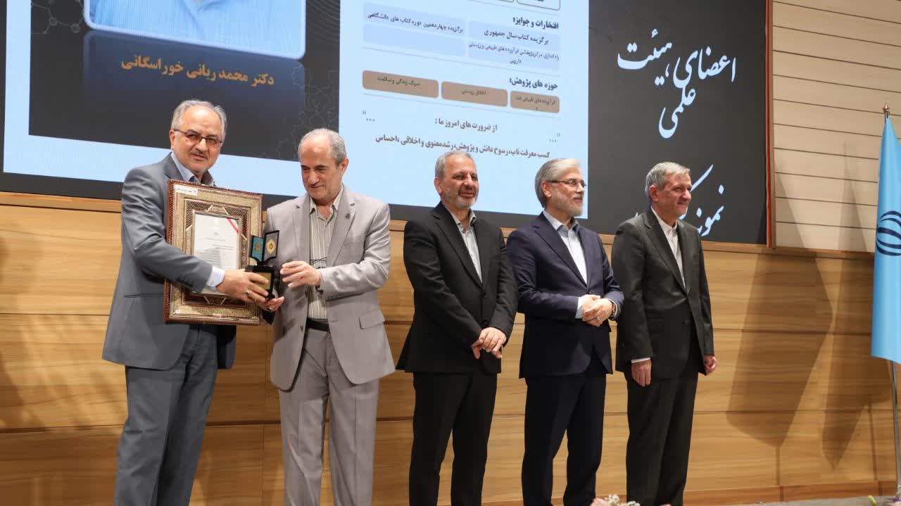 درخشش دانشگاه اصفهان در سی‌وسومین آیین نکوداشت اعضای هیأت علمی نمونه کشوری 